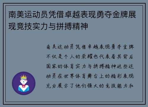 南美运动员凭借卓越表现勇夺金牌展现竞技实力与拼搏精神