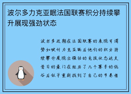波尔多力克亚眠法国联赛积分持续攀升展现强劲状态