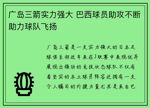 广岛三箭实力强大 巴西球员助攻不断助力球队飞扬