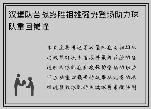 汉堡队苦战终胜祖雄强势登场助力球队重回巅峰