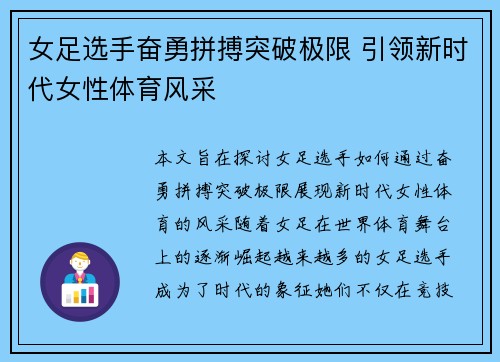 女足选手奋勇拼搏突破极限 引领新时代女性体育风采