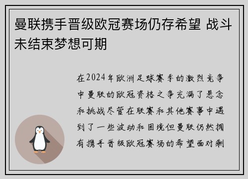 曼联携手晋级欧冠赛场仍存希望 战斗未结束梦想可期