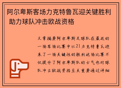 阿尔卑斯客场力克特鲁瓦迎关键胜利 助力球队冲击欧战资格