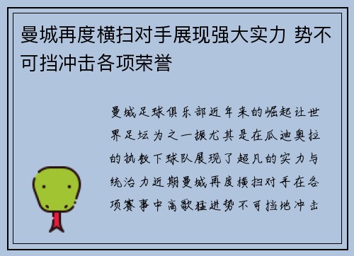 曼城再度横扫对手展现强大实力 势不可挡冲击各项荣誉