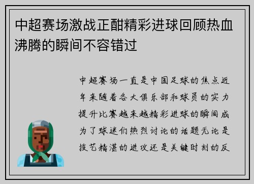 中超赛场激战正酣精彩进球回顾热血沸腾的瞬间不容错过