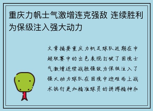 重庆力帆士气激增连克强敌 连续胜利为保级注入强大动力