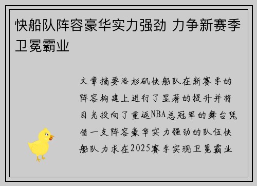 快船队阵容豪华实力强劲 力争新赛季卫冕霸业