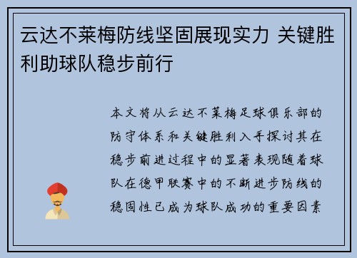 云达不莱梅防线坚固展现实力 关键胜利助球队稳步前行