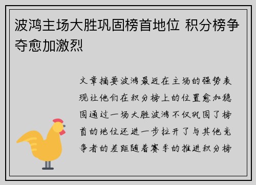 波鸿主场大胜巩固榜首地位 积分榜争夺愈加激烈