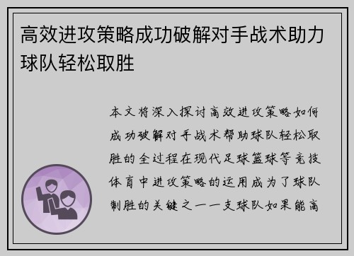 高效进攻策略成功破解对手战术助力球队轻松取胜