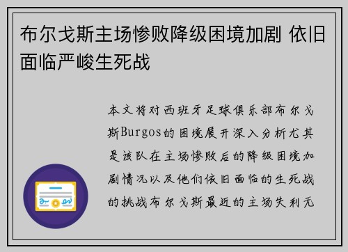 布尔戈斯主场惨败降级困境加剧 依旧面临严峻生死战