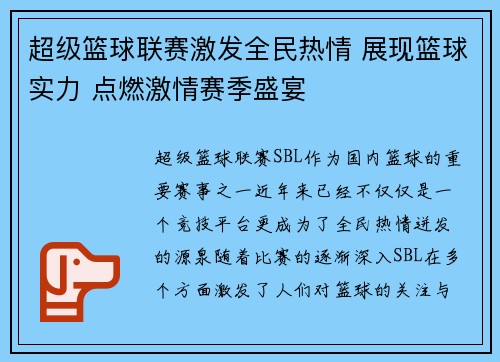 超级篮球联赛激发全民热情 展现篮球实力 点燃激情赛季盛宴
