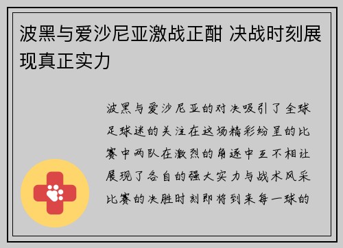 波黑与爱沙尼亚激战正酣 决战时刻展现真正实力