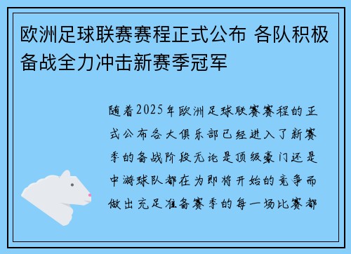 欧洲足球联赛赛程正式公布 各队积极备战全力冲击新赛季冠军
