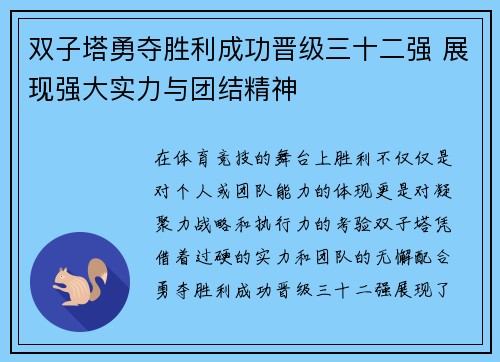 双子塔勇夺胜利成功晋级三十二强 展现强大实力与团结精神