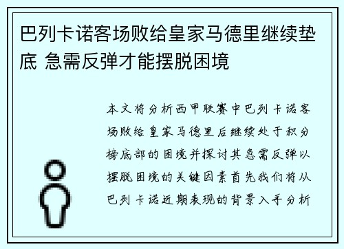 巴列卡诺客场败给皇家马德里继续垫底 急需反弹才能摆脱困境