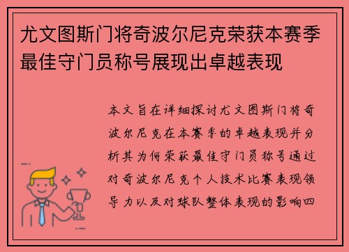 尤文图斯门将奇波尔尼克荣获本赛季最佳守门员称号展现出卓越表现