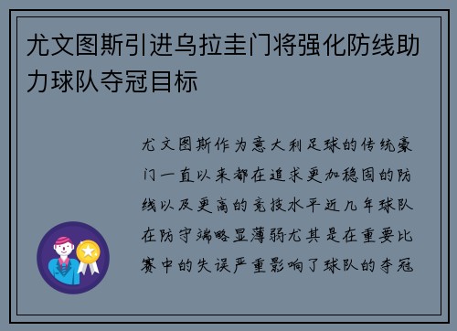 尤文图斯引进乌拉圭门将强化防线助力球队夺冠目标