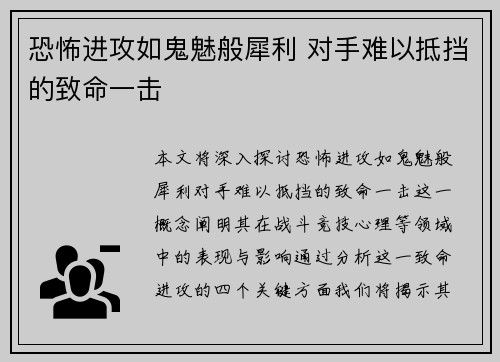 恐怖进攻如鬼魅般犀利 对手难以抵挡的致命一击