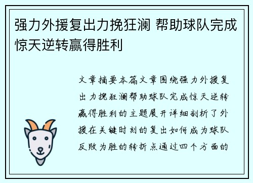 强力外援复出力挽狂澜 帮助球队完成惊天逆转赢得胜利