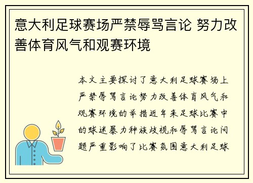 意大利足球赛场严禁辱骂言论 努力改善体育风气和观赛环境