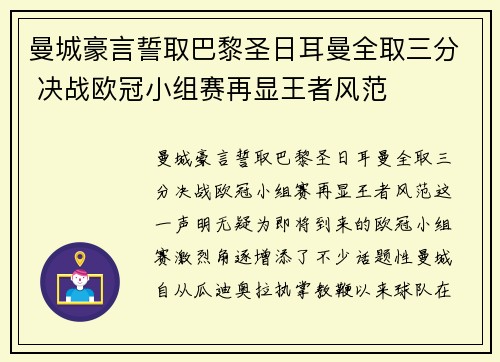 曼城豪言誓取巴黎圣日耳曼全取三分 决战欧冠小组赛再显王者风范