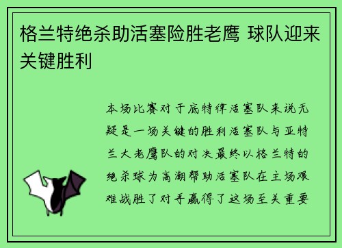 格兰特绝杀助活塞险胜老鹰 球队迎来关键胜利