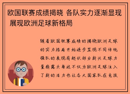 欧国联赛成绩揭晓 各队实力逐渐显现 展现欧洲足球新格局