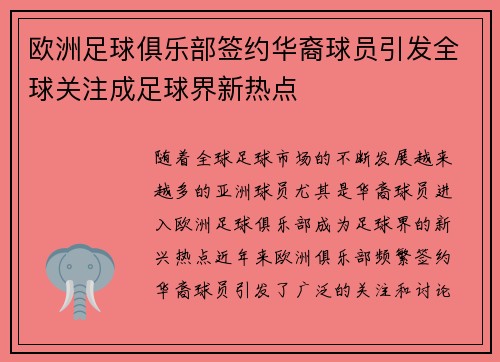 欧洲足球俱乐部签约华裔球员引发全球关注成足球界新热点