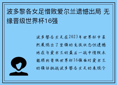 波多黎各女足惜败爱尔兰遗憾出局 无缘晋级世界杯16强