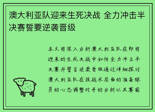 澳大利亚队迎来生死决战 全力冲击半决赛誓要逆袭晋级