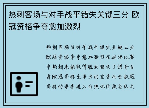 热刺客场与对手战平错失关键三分 欧冠资格争夺愈加激烈
