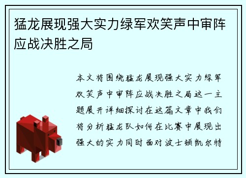 猛龙展现强大实力绿军欢笑声中审阵应战决胜之局