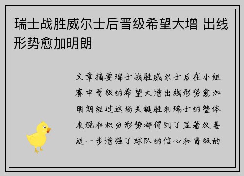 瑞士战胜威尔士后晋级希望大增 出线形势愈加明朗