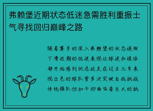 弗赖堡近期状态低迷急需胜利重振士气寻找回归巅峰之路