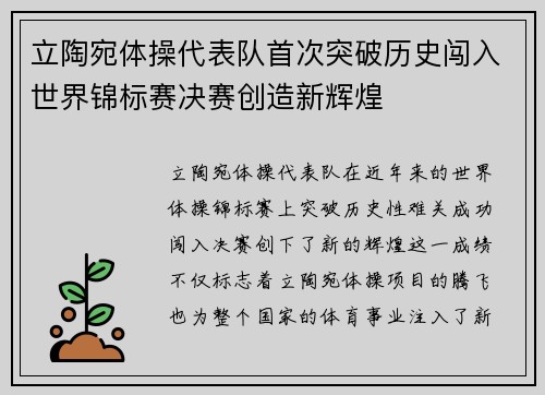立陶宛体操代表队首次突破历史闯入世界锦标赛决赛创造新辉煌