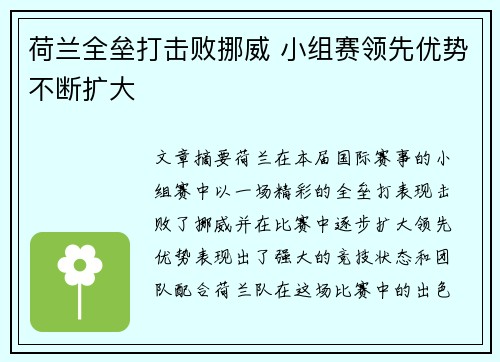 荷兰全垒打击败挪威 小组赛领先优势不断扩大