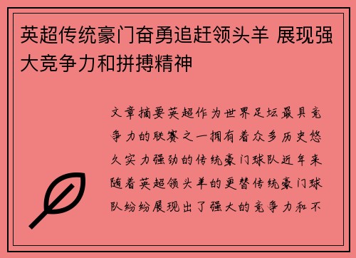 英超传统豪门奋勇追赶领头羊 展现强大竞争力和拼搏精神