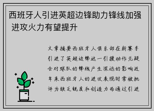 西班牙人引进英超边锋助力锋线加强 进攻火力有望提升
