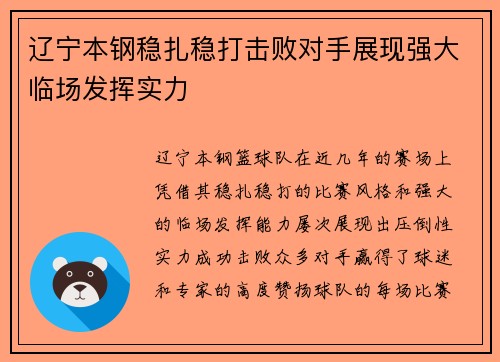 辽宁本钢稳扎稳打击败对手展现强大临场发挥实力