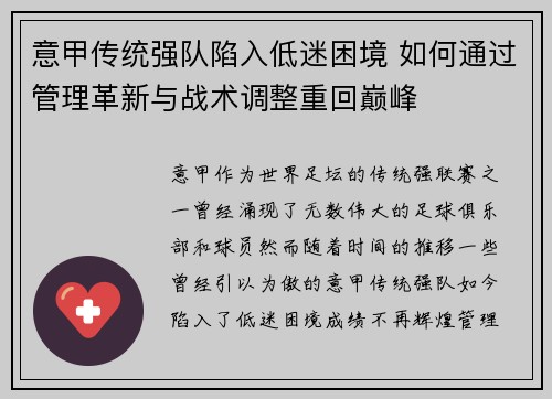 意甲传统强队陷入低迷困境 如何通过管理革新与战术调整重回巅峰