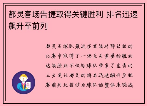 都灵客场告捷取得关键胜利 排名迅速飙升至前列