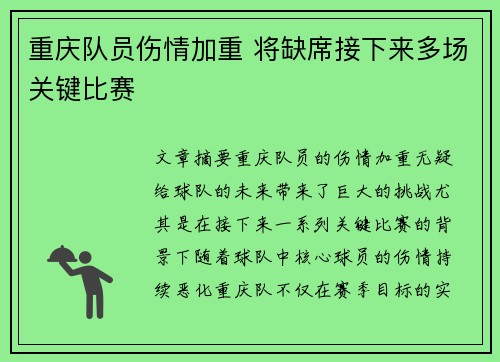 重庆队员伤情加重 将缺席接下来多场关键比赛