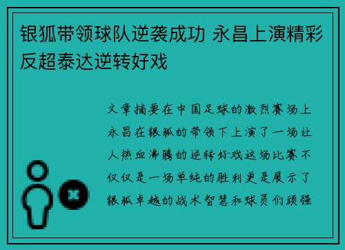 银狐带领球队逆袭成功 永昌上演精彩反超泰达逆转好戏