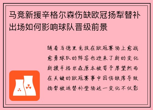 马竞新援辛格尔森伤缺欧冠扬犁替补出场如何影响球队晋级前景