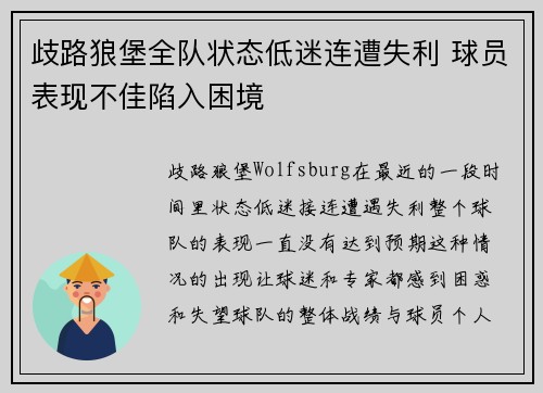 歧路狼堡全队状态低迷连遭失利 球员表现不佳陷入困境