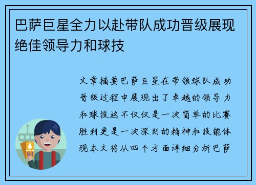 巴萨巨星全力以赴带队成功晋级展现绝佳领导力和球技
